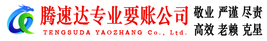 城阳要债公司